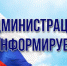 В администрации Завитинского района состоялось первое в этом году расширенное планерное совещание под председательством главы Завитинского района С.С. Линевич - Администрация Завитинского района