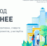 Делаем город комфортнее - Город Завитинск